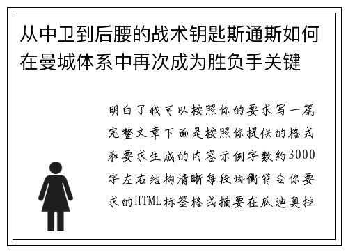 从中卫到后腰的战术钥匙斯通斯如何在曼城体系中再次成为胜负手关键 从中卫到后腰的战术钥匙斯通斯如何在曼城体系中再次成为胜负手关键