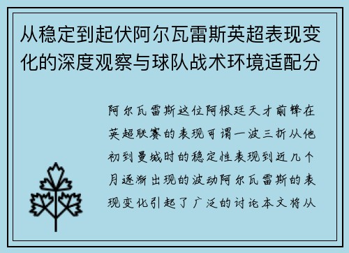 从稳定到起伏阿尔瓦雷斯英超表现变化的深度观察与球队战术环境适配分析 从稳定到起伏阿尔瓦雷斯英超表现变化的深度观察与球队战术环境适配分析