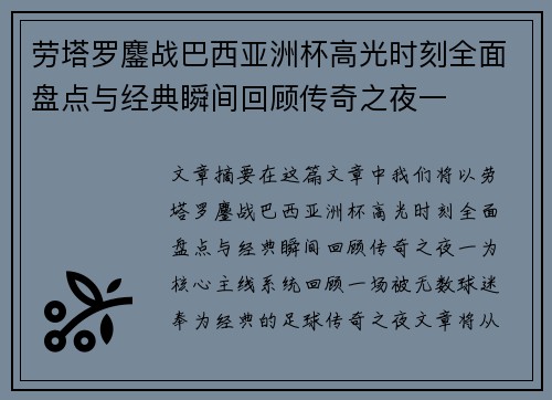 劳塔罗鏖战巴西亚洲杯高光时刻全面盘点与经典瞬间回顾传奇之夜一 劳塔罗鏖战巴西亚洲杯高光时刻全面盘点与经典瞬间回顾传奇之夜一