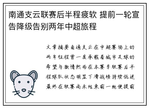 南通支云联赛后半程疲软 提前一轮宣告降级告别两年中超旅程 南通支云联赛后半程疲软 提前一轮宣告降级告别两年中超旅程