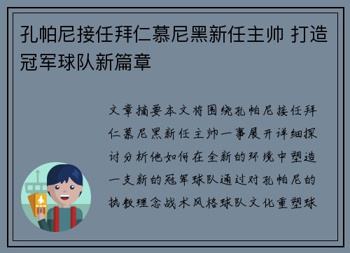 孔帕尼接任拜仁慕尼黑新任主帅 打造冠军球队新篇章 孔帕尼接任拜仁慕尼黑新任主帅 打造冠军球队新篇章