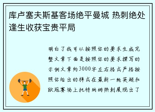 库卢塞夫斯基客场绝平曼城 热刺绝处逢生收获宝贵平局 库卢塞夫斯基客场绝平曼城 热刺绝处逢生收获宝贵平局