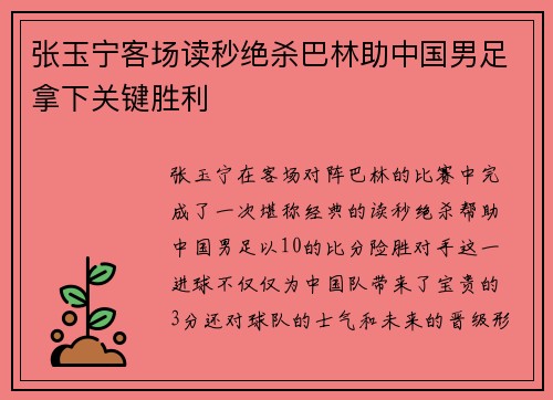 张玉宁客场读秒绝杀巴林助中国男足拿下关键胜利 张玉宁客场读秒绝杀巴林助中国男足拿下关键胜利
