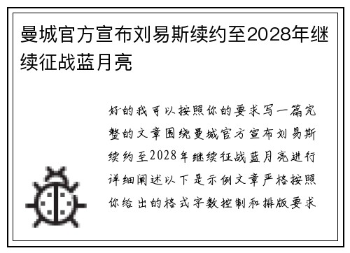 曼城官方宣布刘易斯续约至2028年继续征战蓝月亮 曼城官方宣布刘易斯续约至2028年继续征战蓝月亮