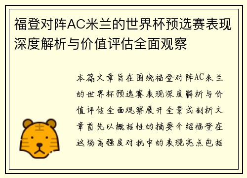 福登对阵AC米兰的世界杯预选赛表现深度解析与价值评估全面观察 福登对阵AC米兰的世界杯预选赛表现深度解析与价值评估全面观察