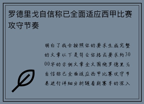 罗德里戈自信称已全面适应西甲比赛攻守节奏 罗德里戈自信称已全面适应西甲比赛攻守节奏
