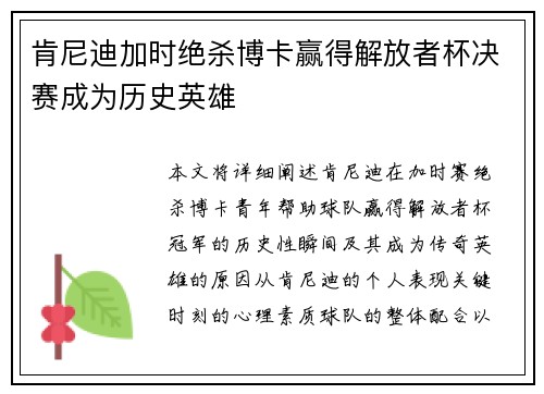 肯尼迪加时绝杀博卡赢得解放者杯决赛成为历史英雄 肯尼迪加时绝杀博卡赢得解放者杯决赛成为历史英雄
