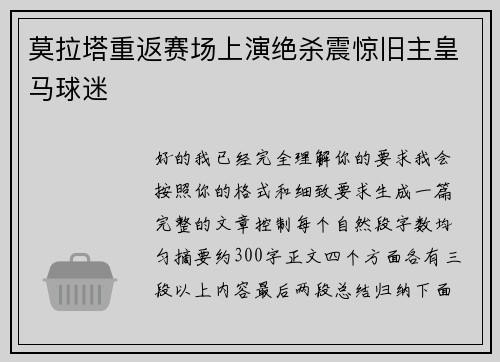 莫拉塔重返赛场上演绝杀震惊旧主皇马球迷 莫拉塔重返赛场上演绝杀震惊旧主皇马球迷
